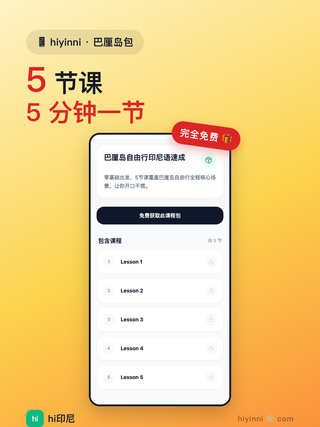 App 截图 · bali_travel 课程页