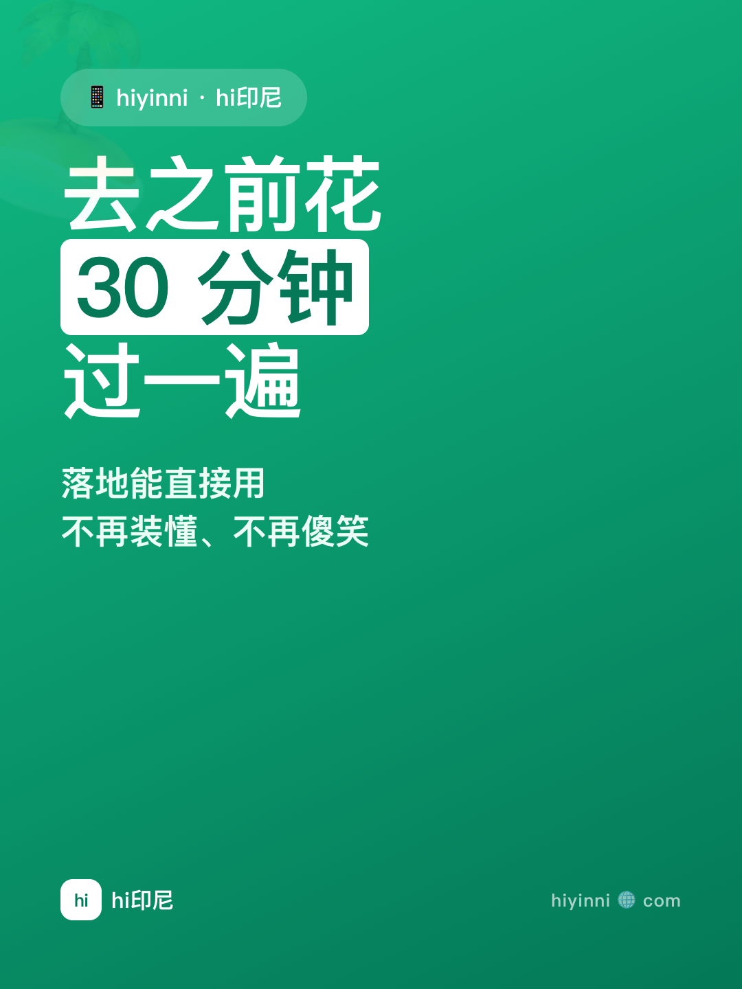CTA · 翡翠绿