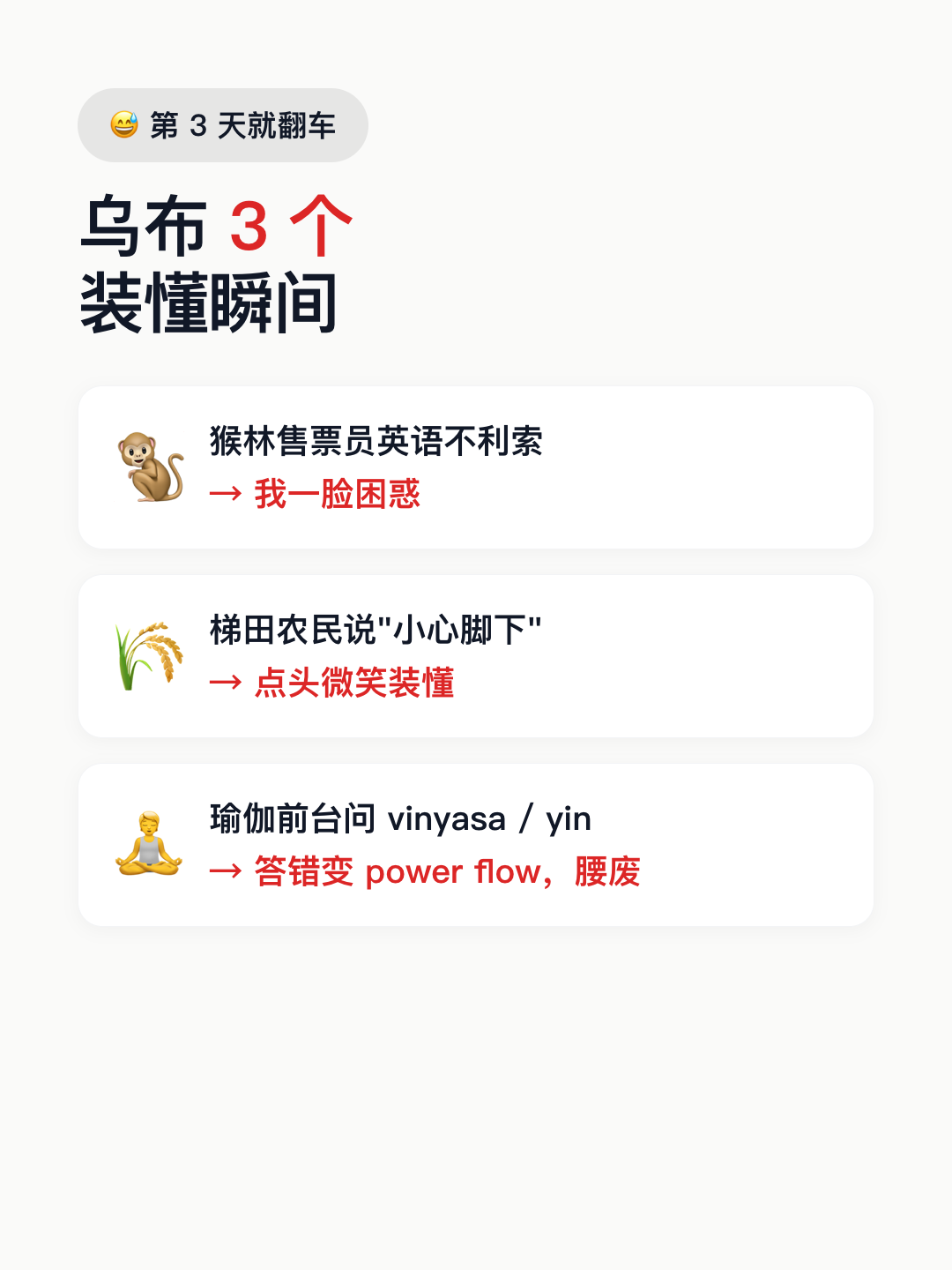 3 个装懂瞬间