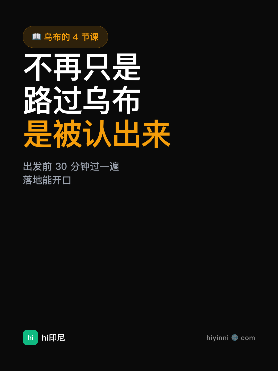 CTA · 黑底「被认出来」