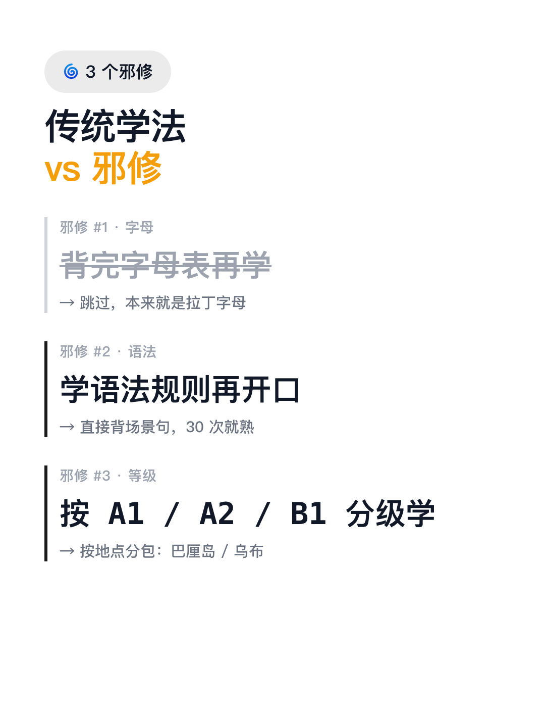 3 个邪修对比