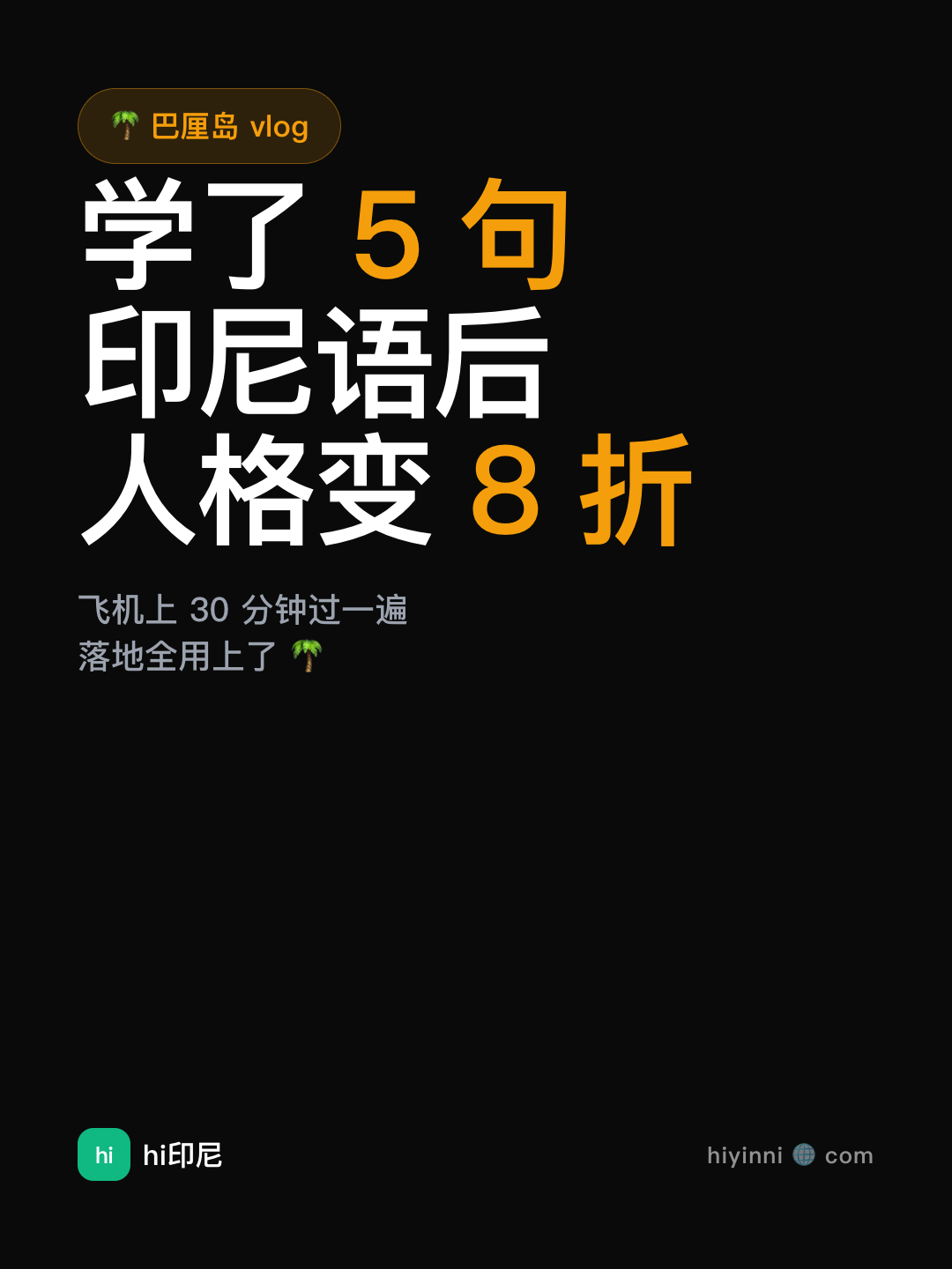 封面 · 学 5 句人格变 8 折