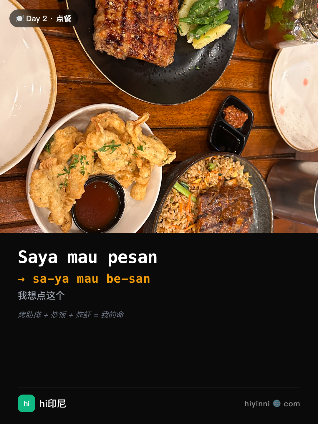 Day 2 · 点餐