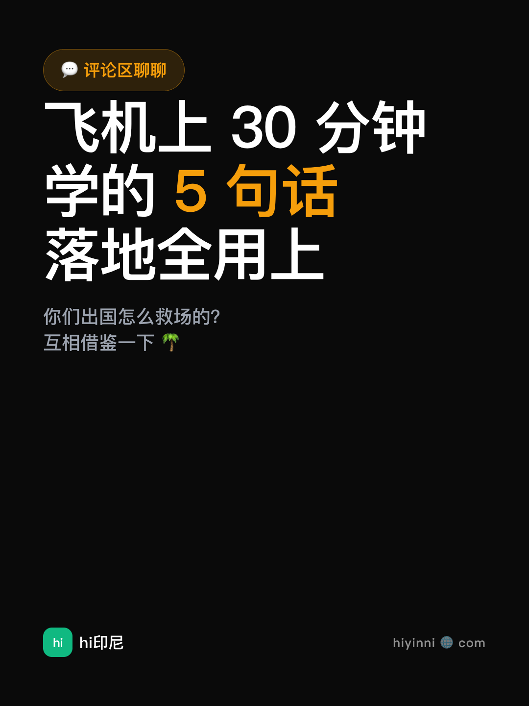 CTA · 飞机上 30 分钟