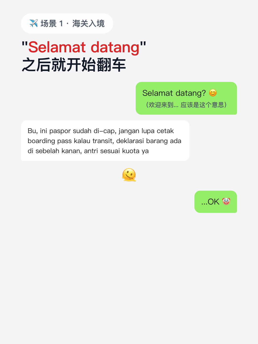场景 1 · 海关入境