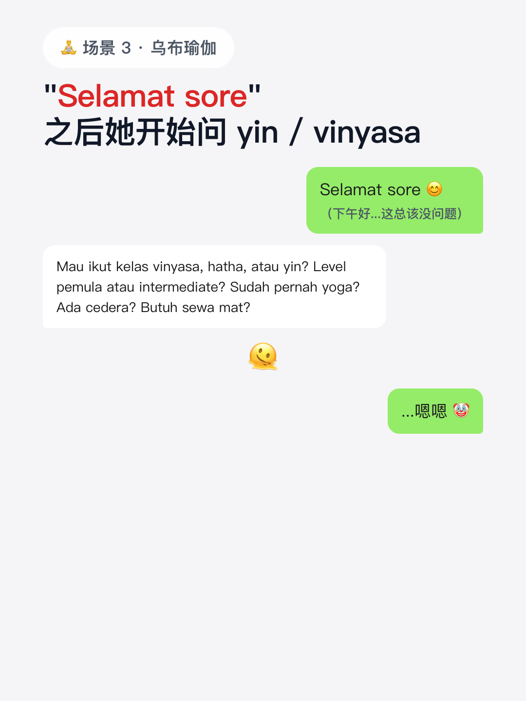 场景 3 · 乌布瑜伽