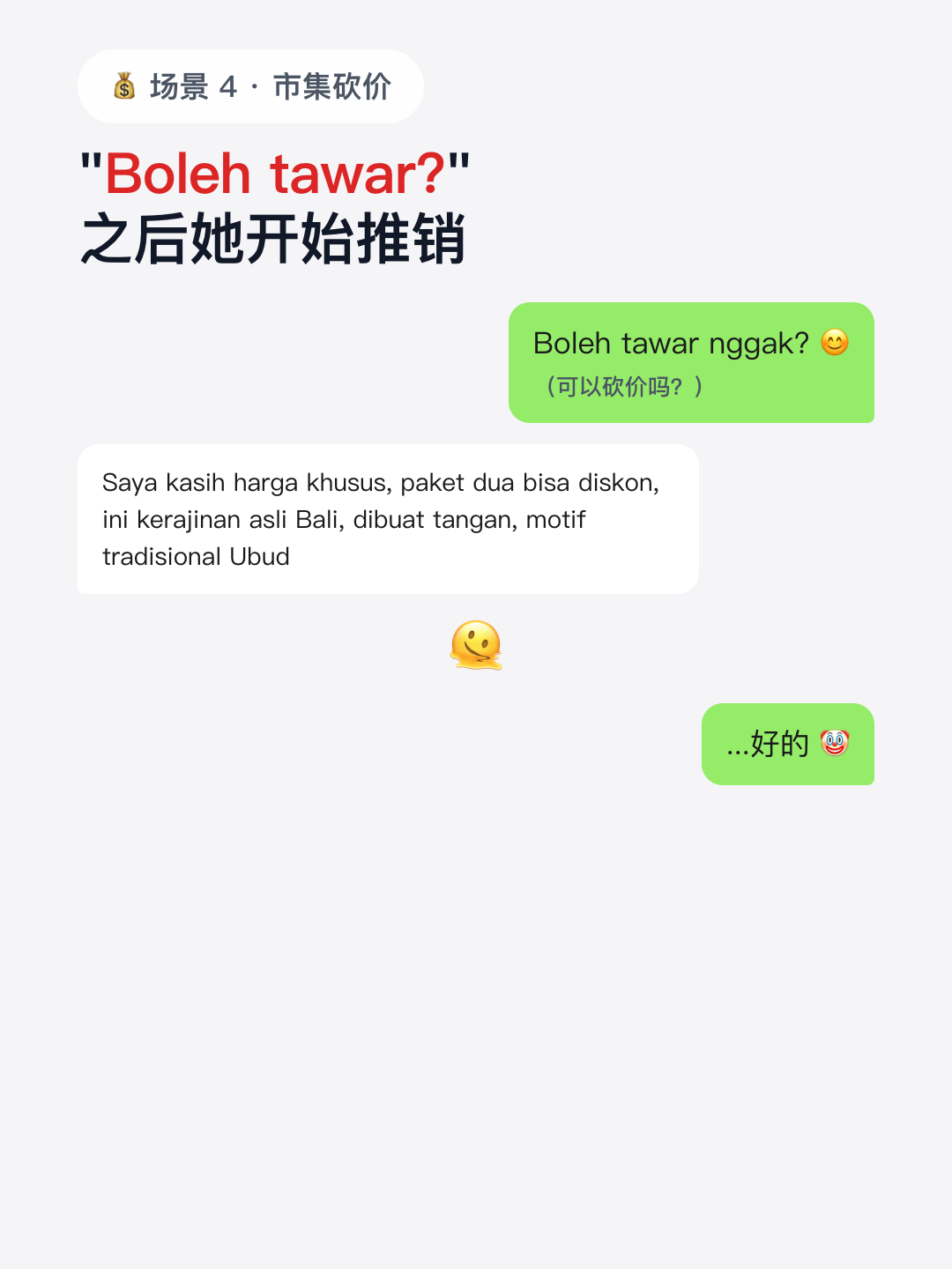 场景 4 · 市集砍价