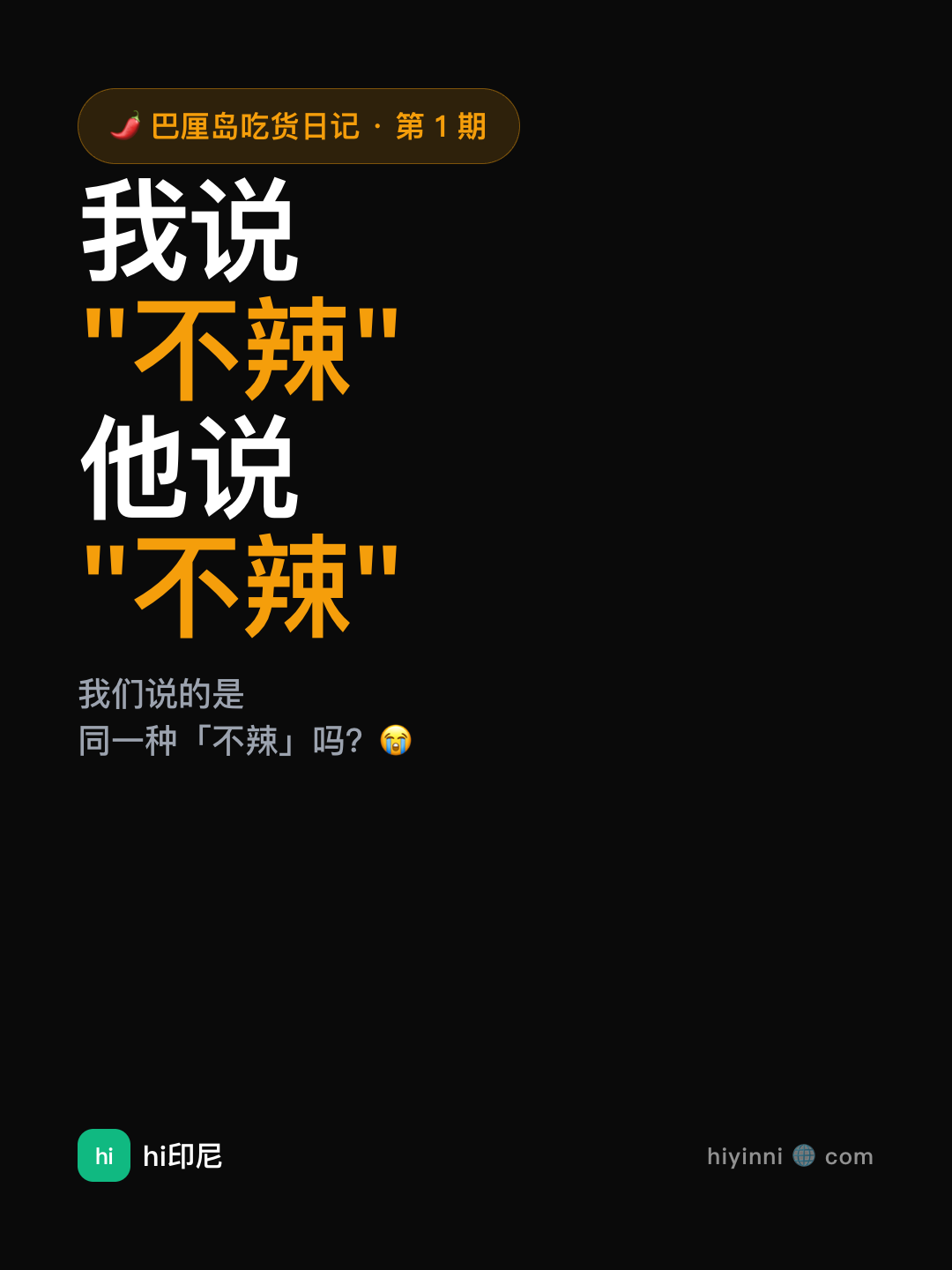 吃辣翻车封面