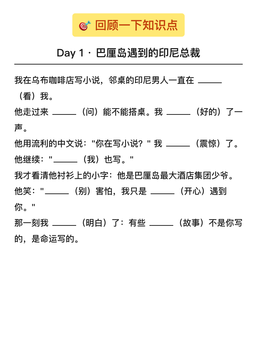 填空版回顾
