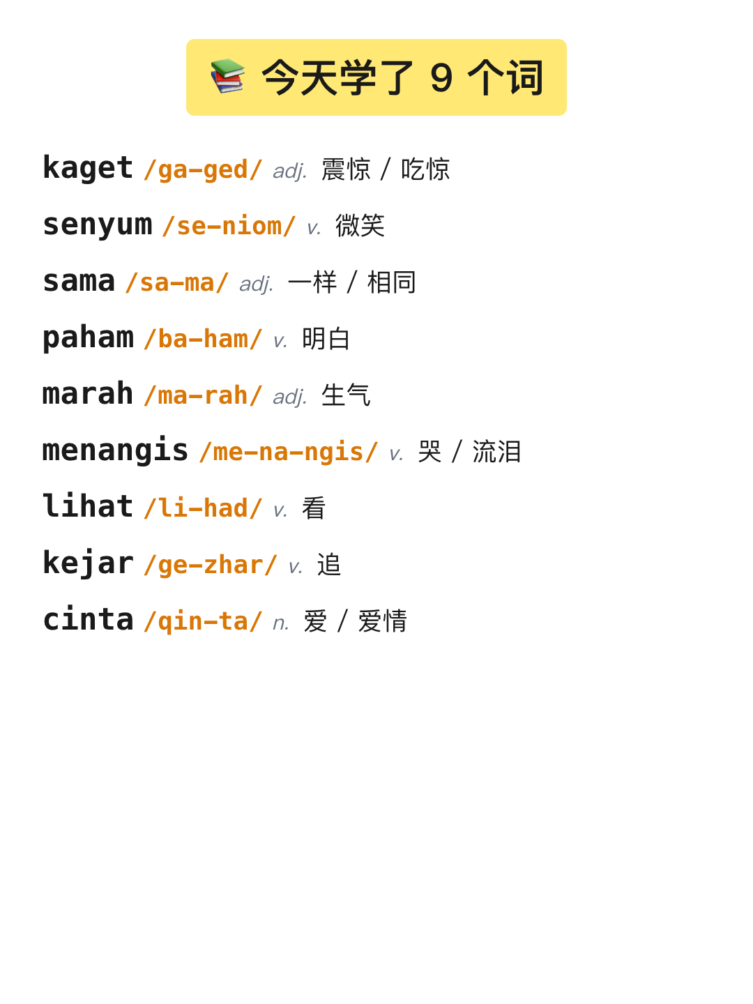 词条列表 9 词 + 连字符拼音