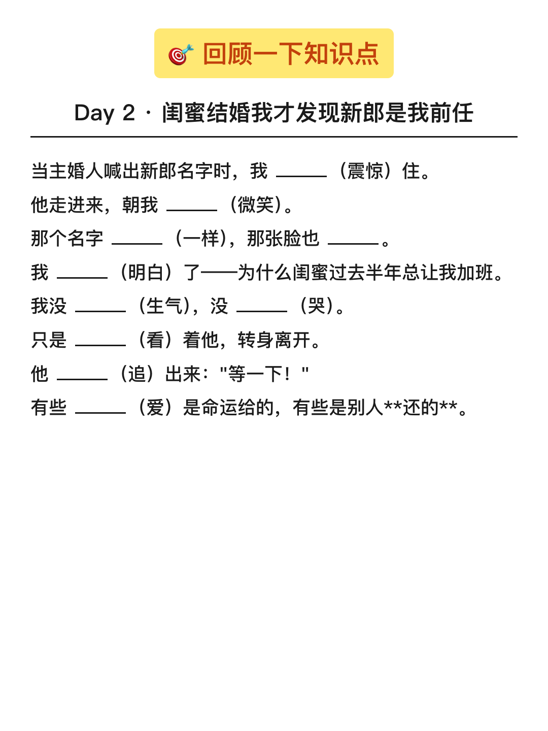 填空回顾 主动回忆
