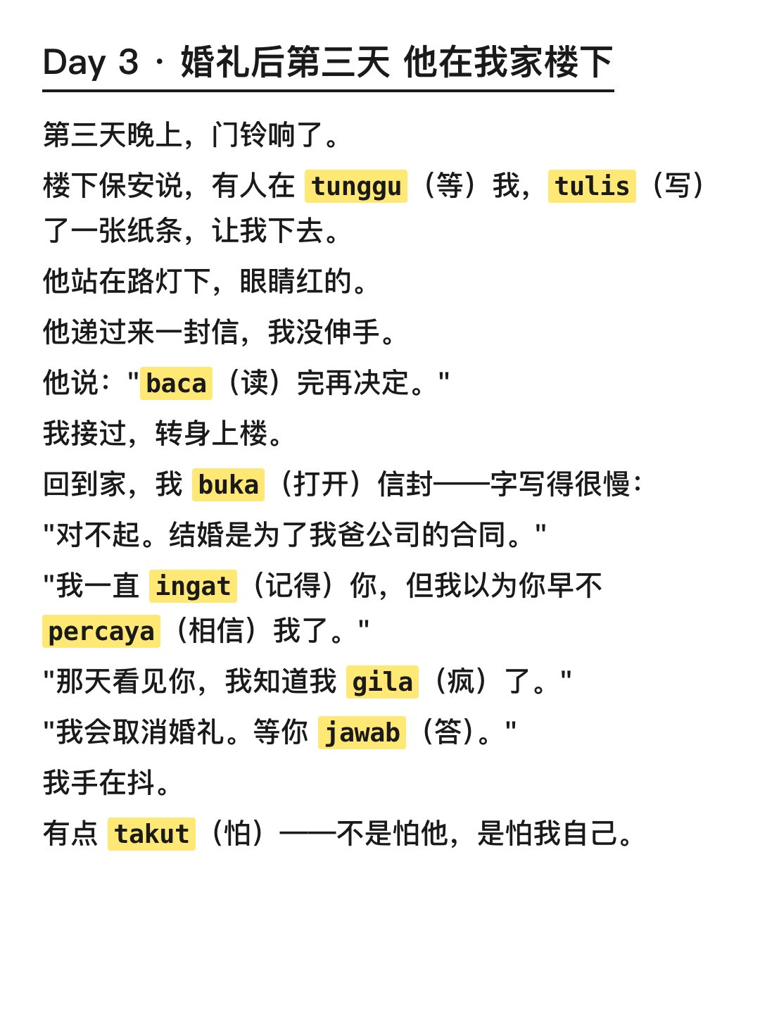 爽文 前任楼下递纸条