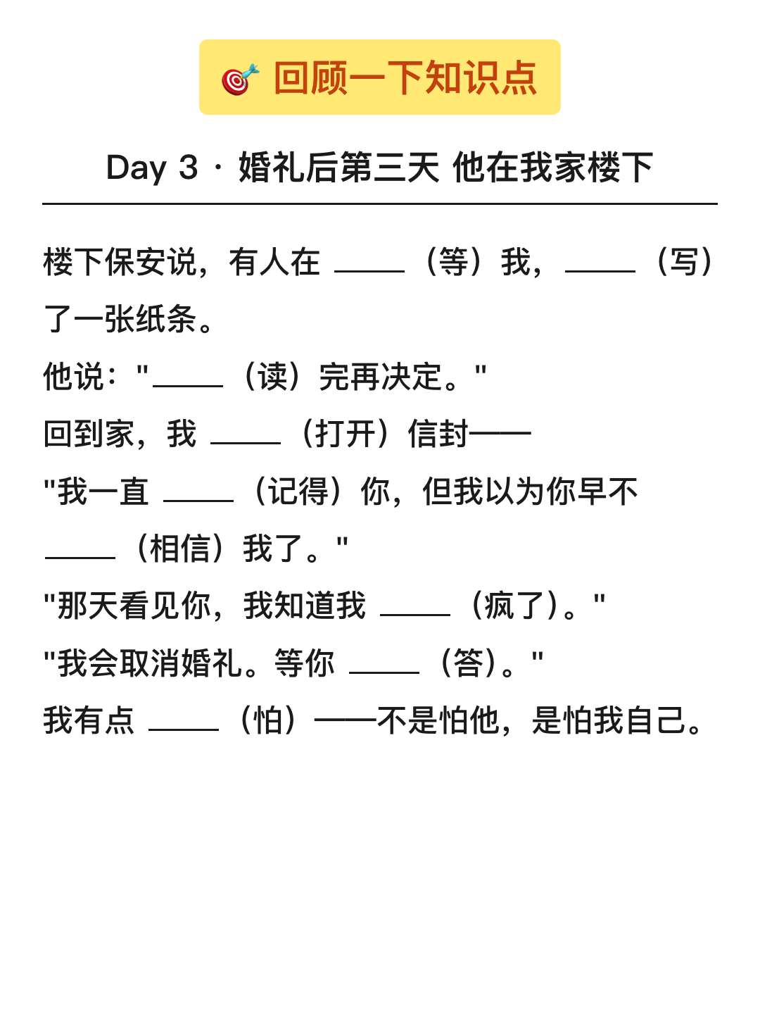 填空回顾 主动回忆