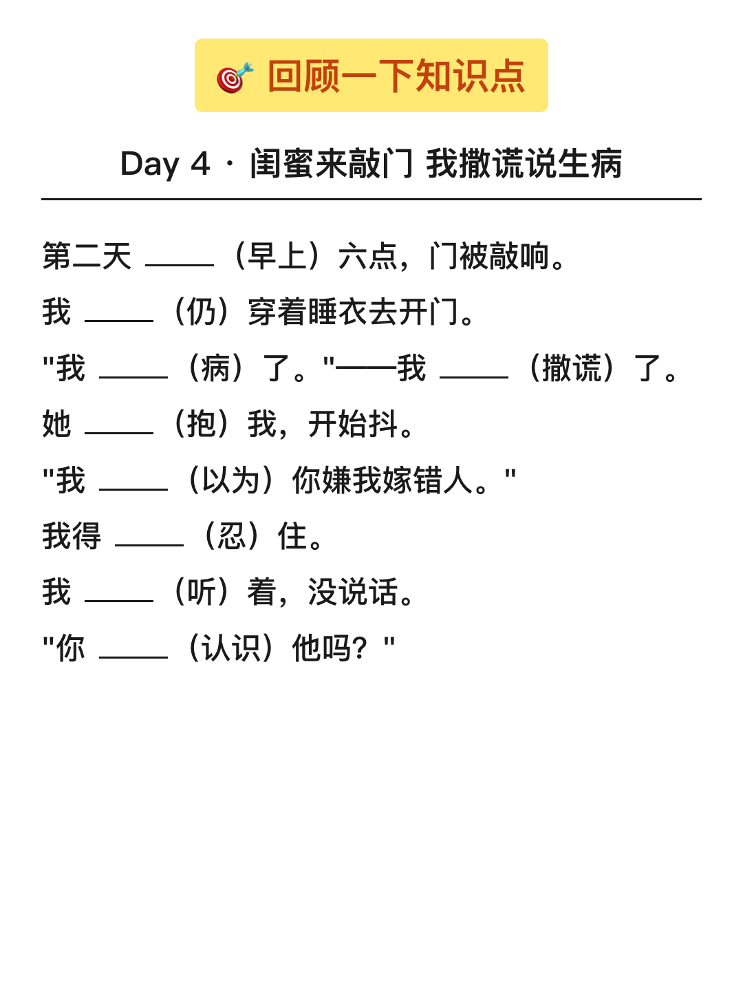 填空回顾 主动回忆