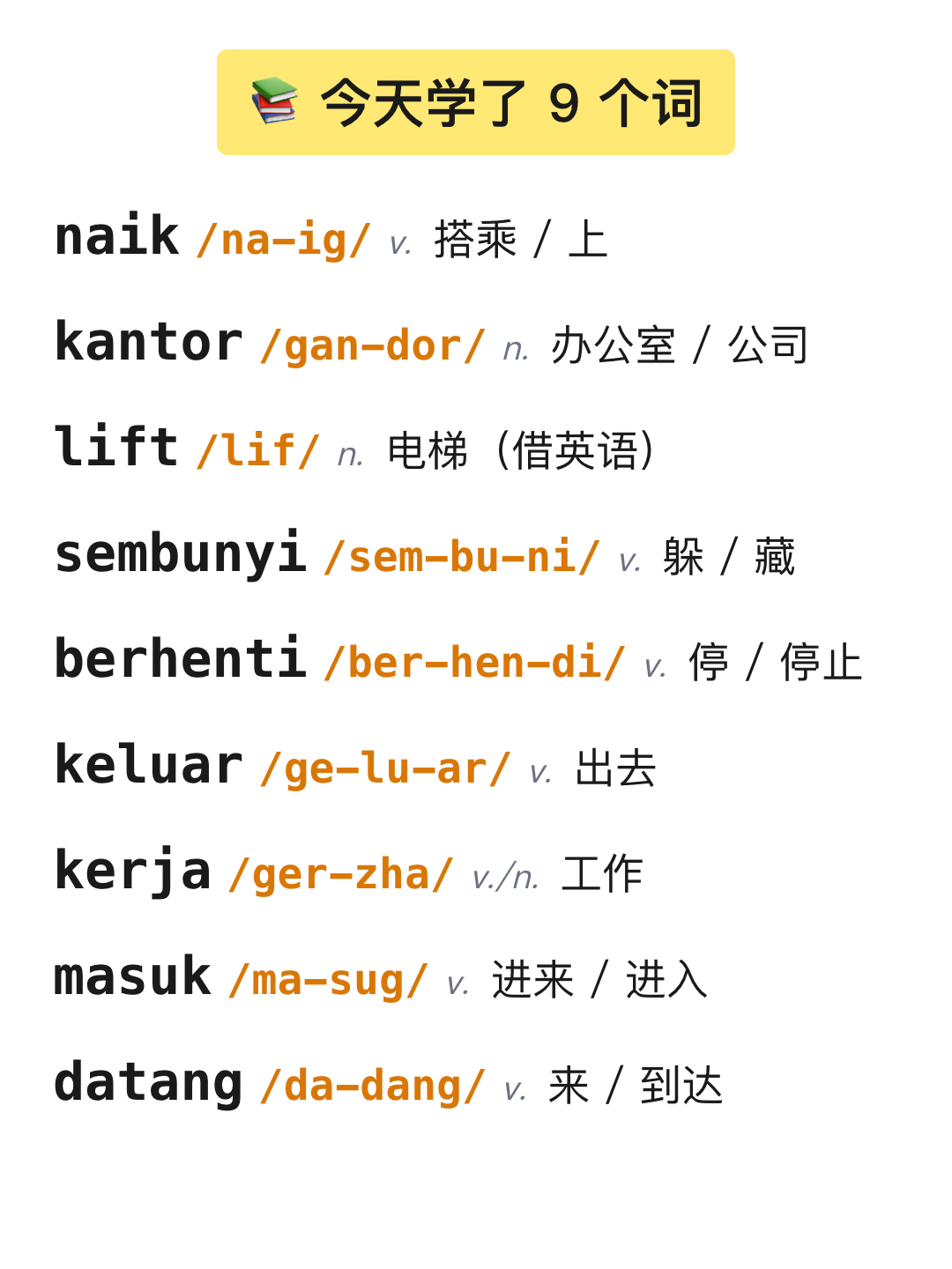 词条列表 9 词 + 连字符拼音