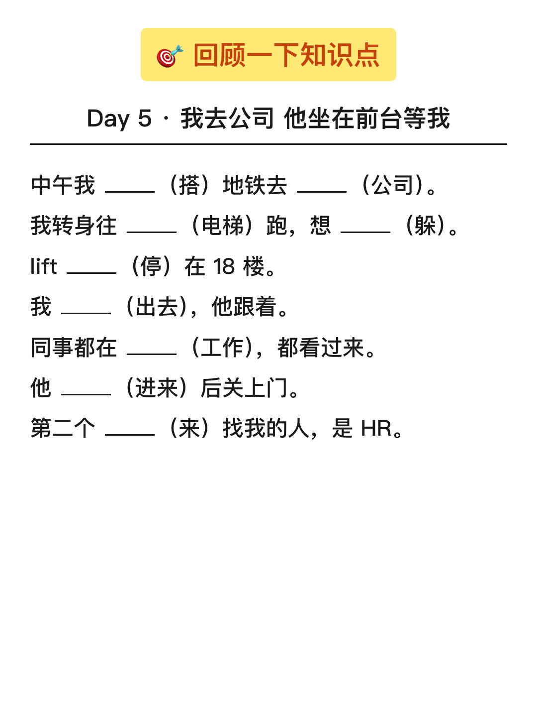 填空回顾 主动回忆