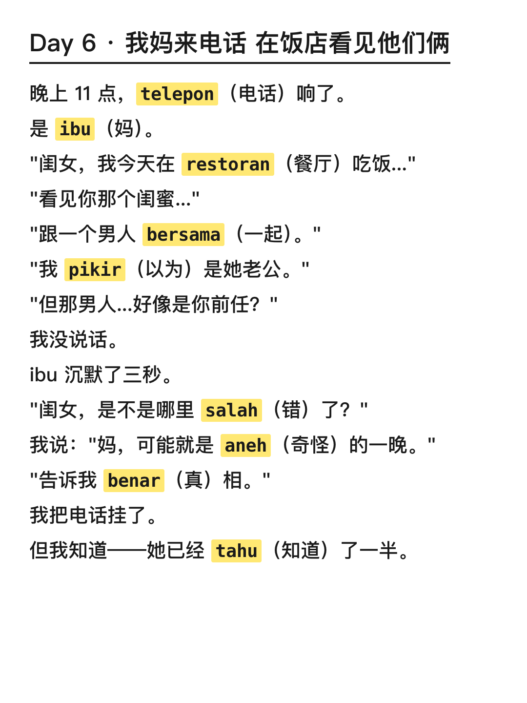 爽文 我妈饭店看见