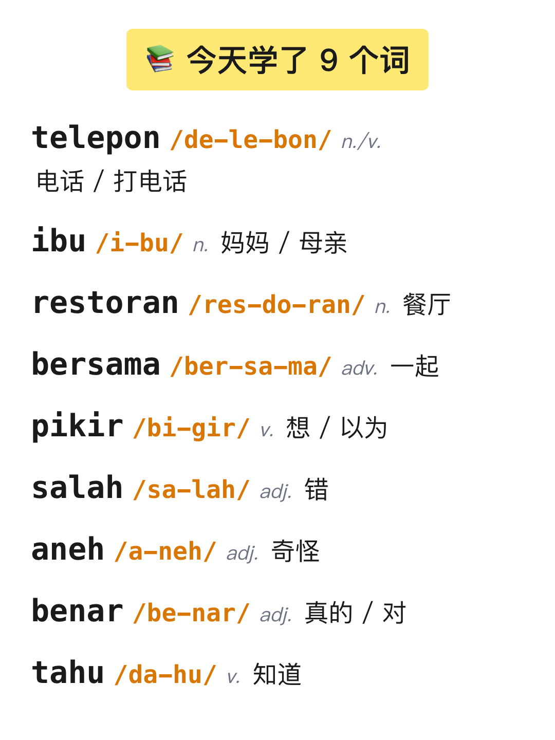 词条列表 9 词 + 连字符拼音