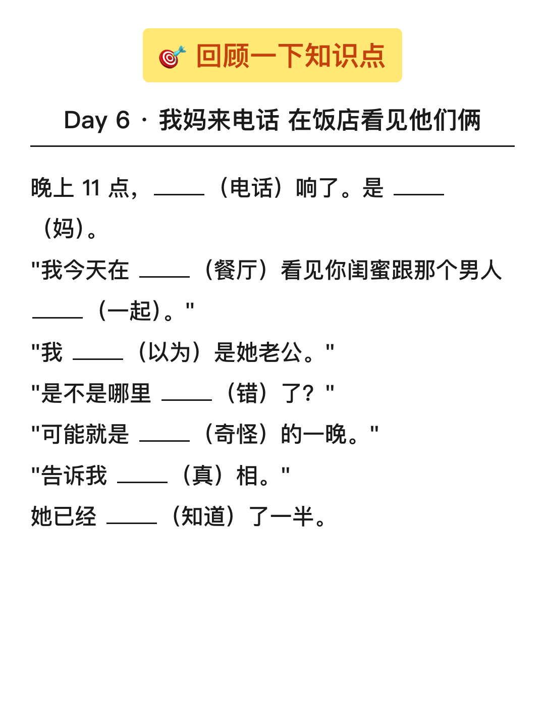 填空回顾 主动回忆