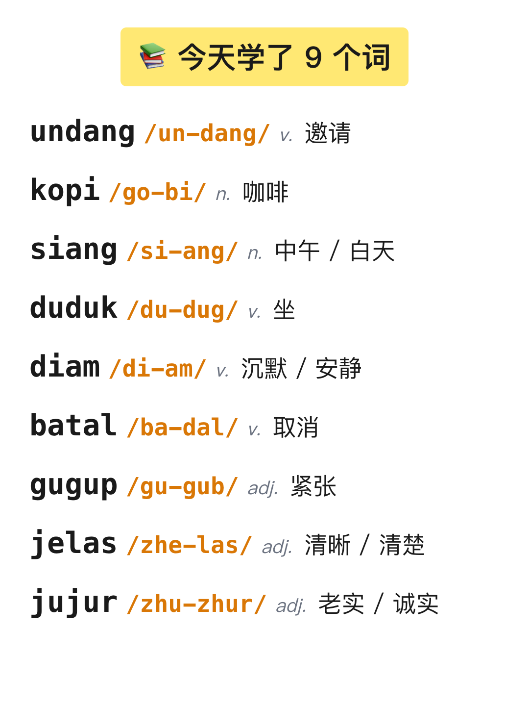词条列表 9 词 + 连字符拼音