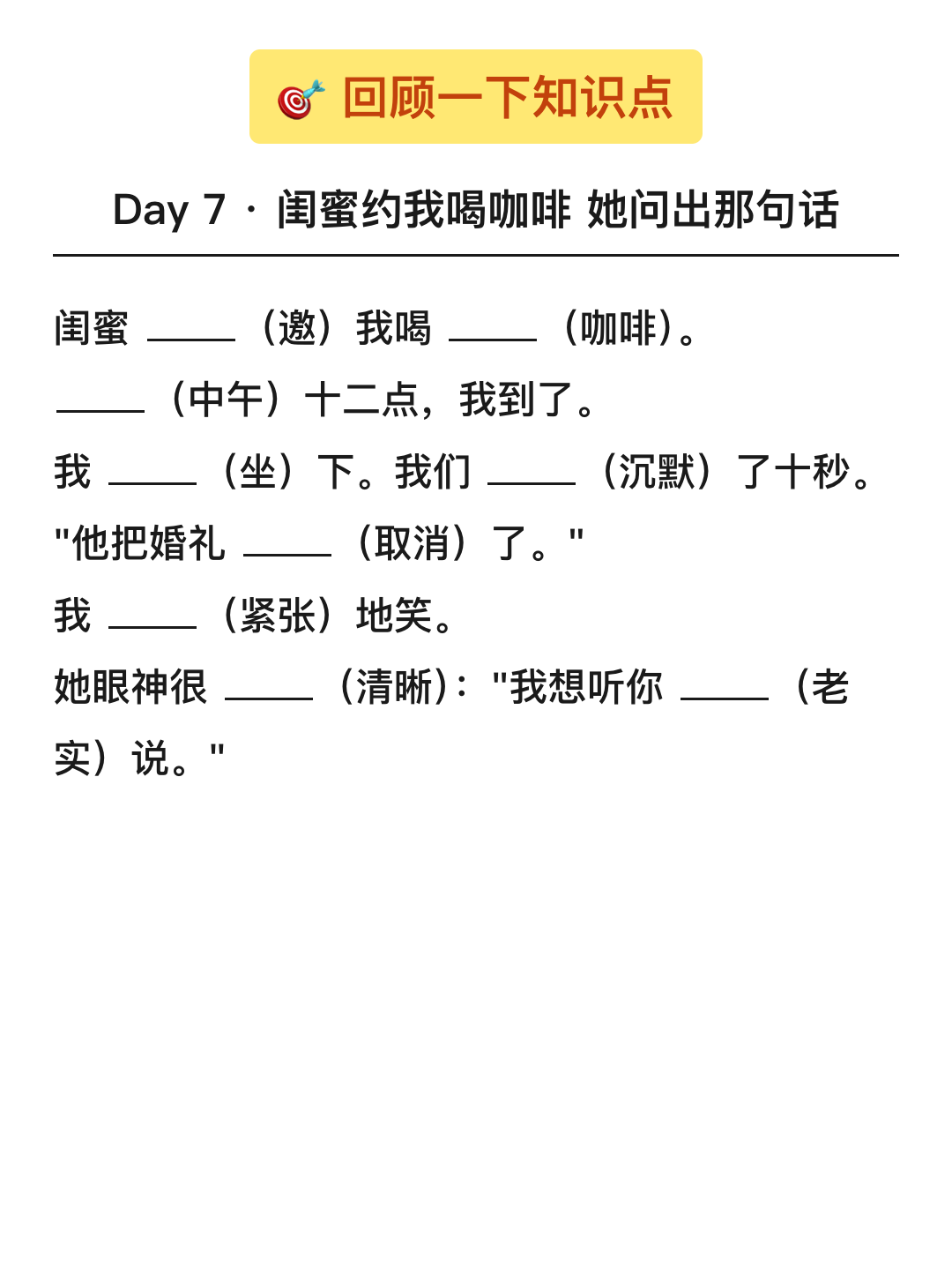 填空回顾 主动回忆