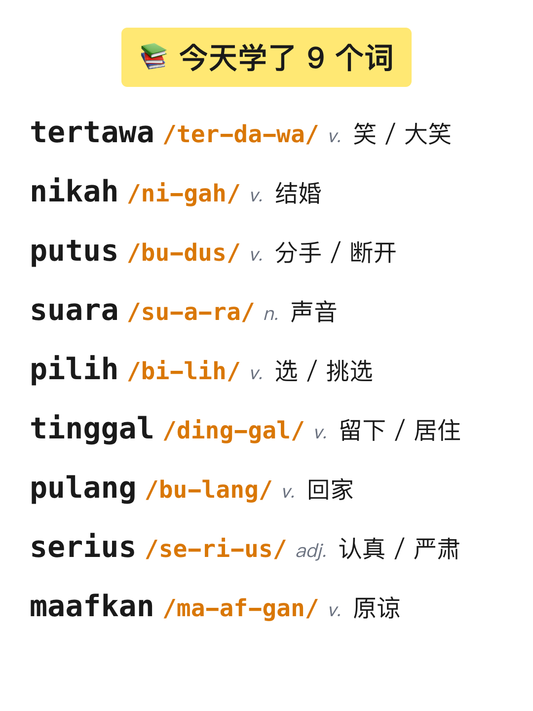 词条列表 9 词 + 连字符拼音