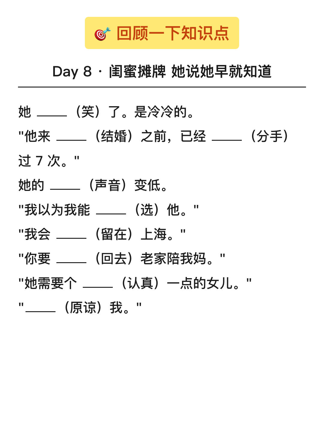 填空回顾 主动回忆