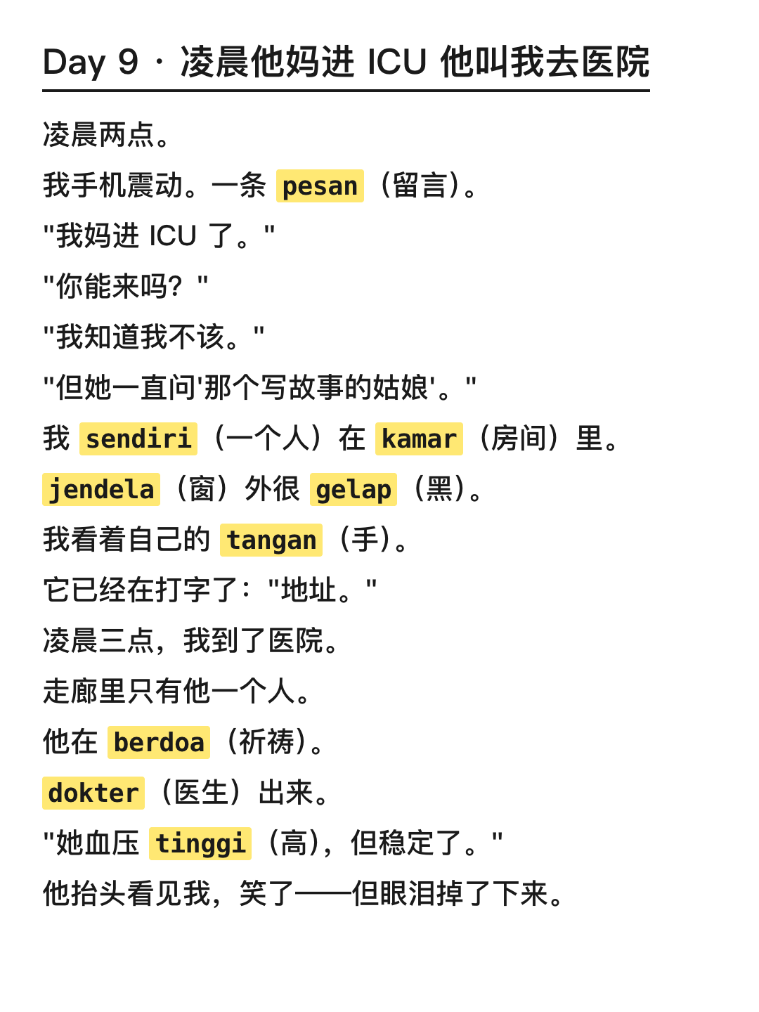 爽文 凌晨医院