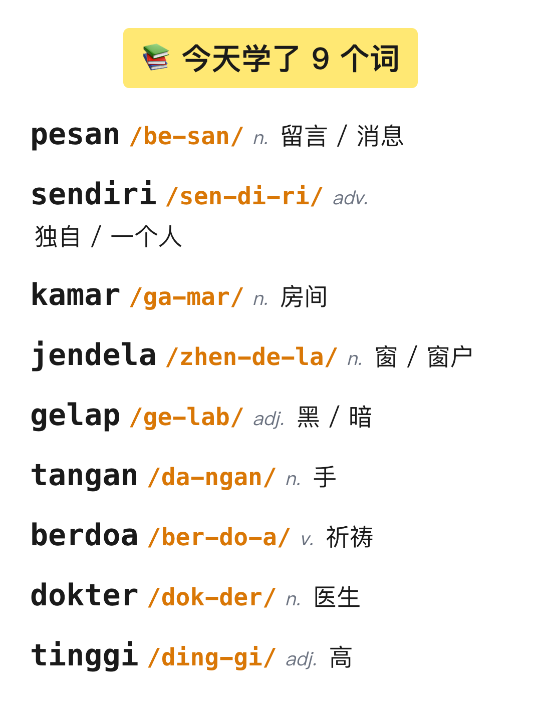 词条列表 9 词 + 连字符拼音