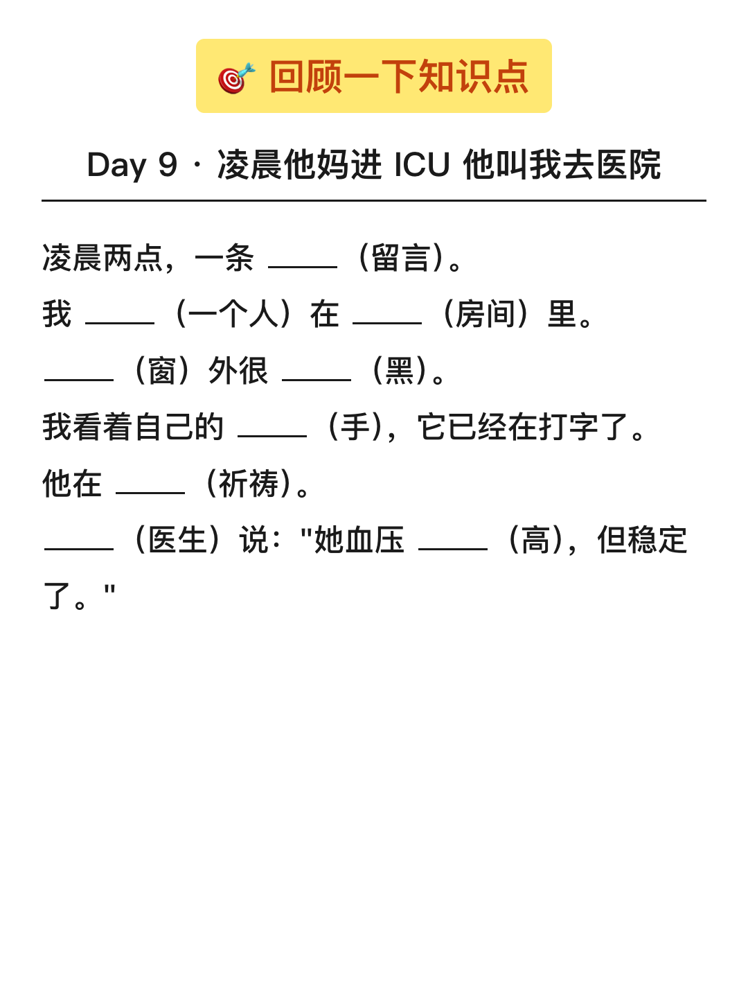填空回顾 主动回忆