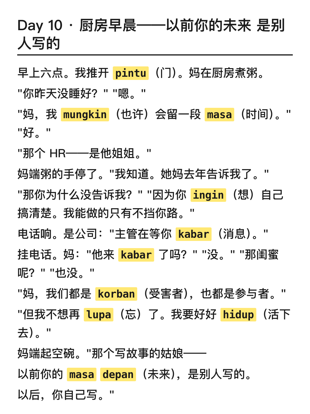 爽文 妈的厨房早晨