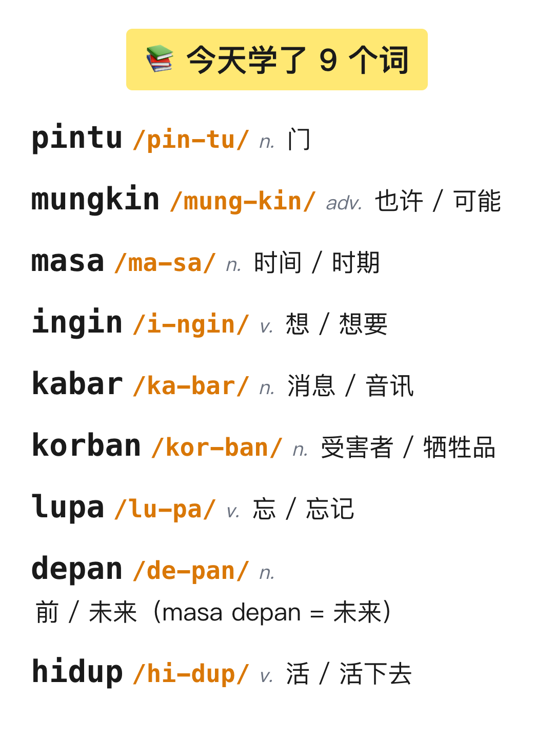 词条列表 9 词 + 连字符拼音
