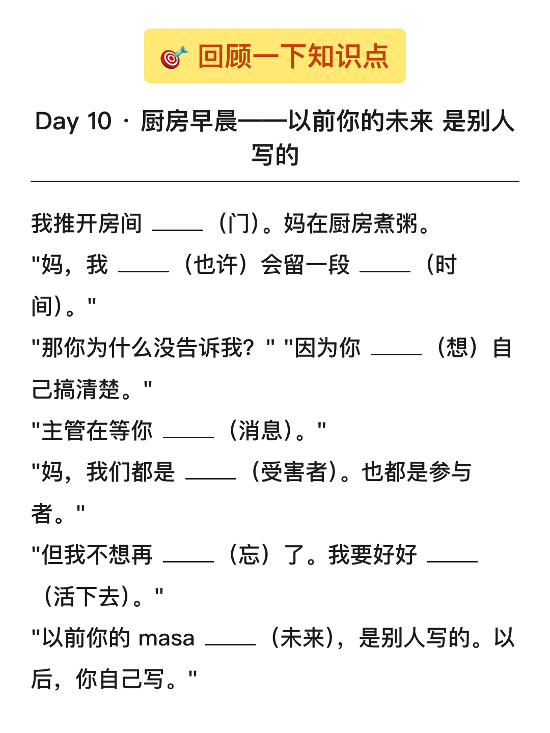 填空回顾 主动回忆