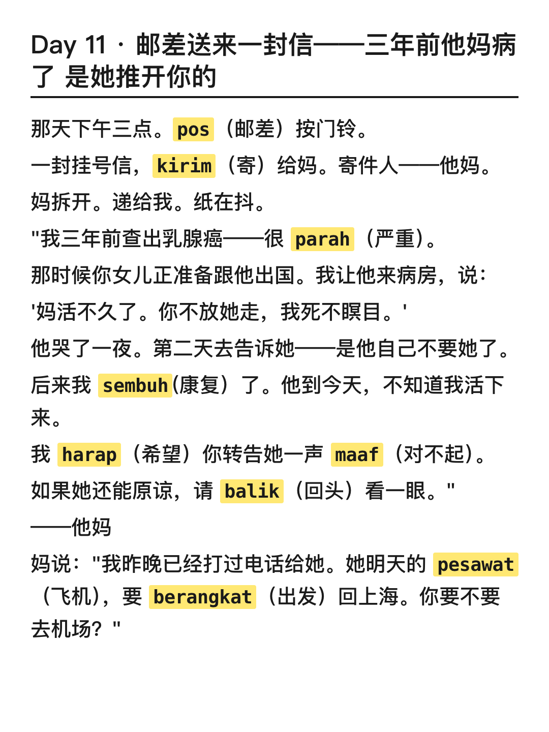 爽文 邮差送来三年前的真相