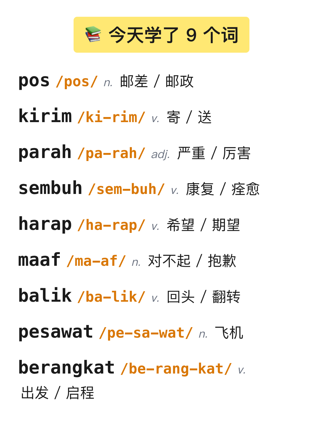 词条列表 9 词 + 连字符拼音