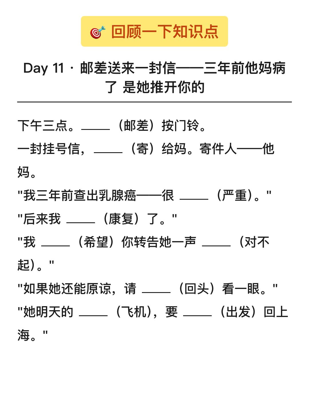 填空回顾 主动回忆