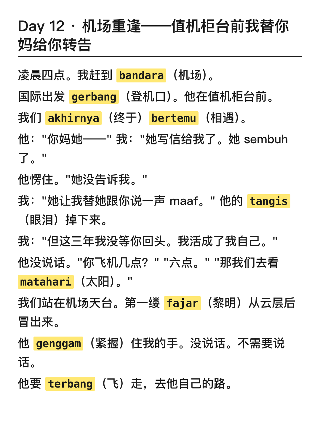爽文 机场重逢