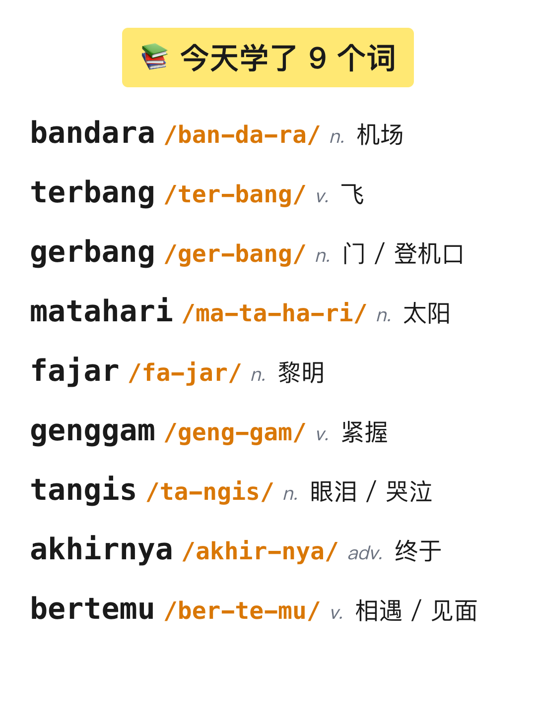 词条列表 9 词 + 连字符拼音