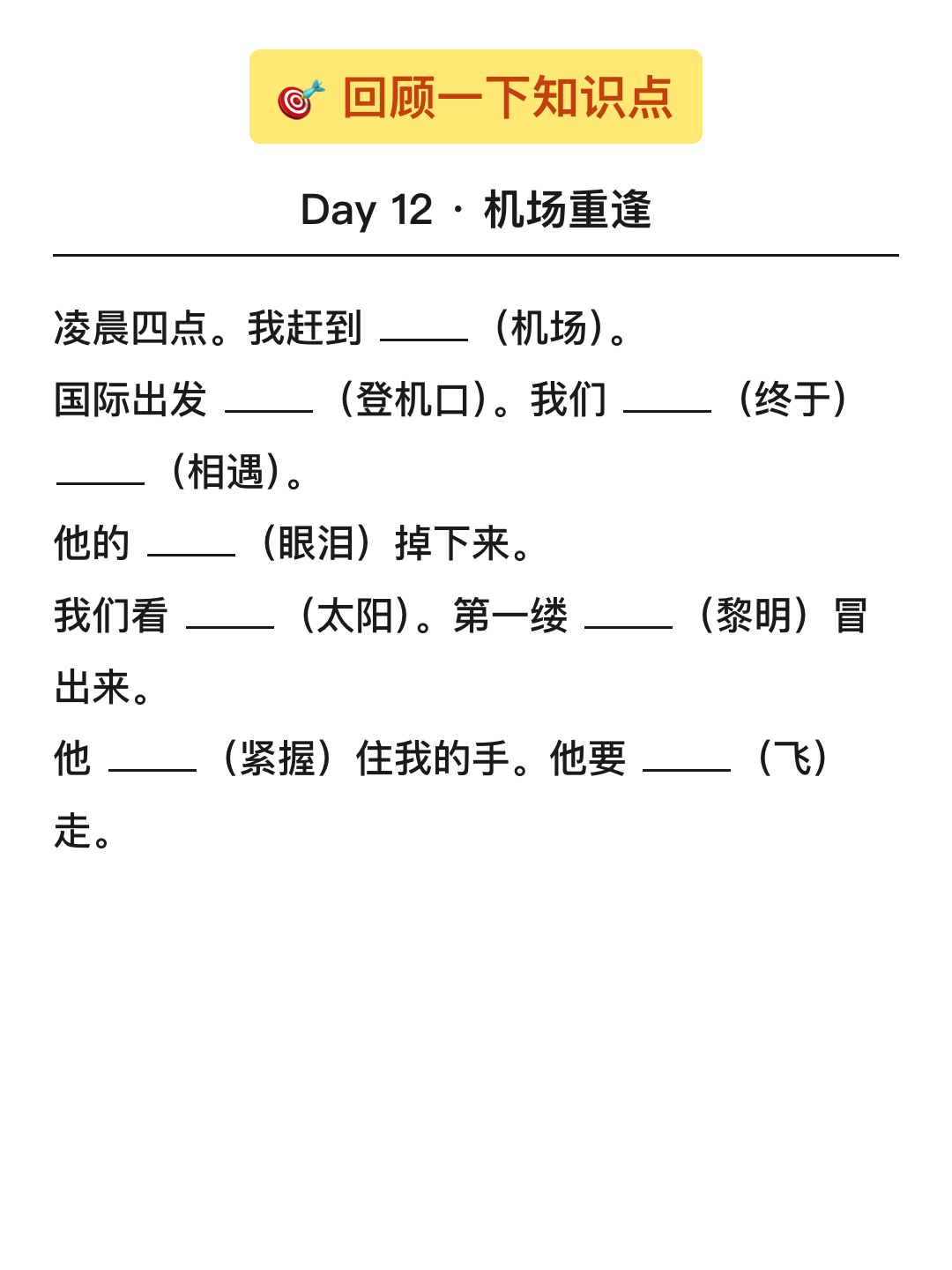 填空回顾