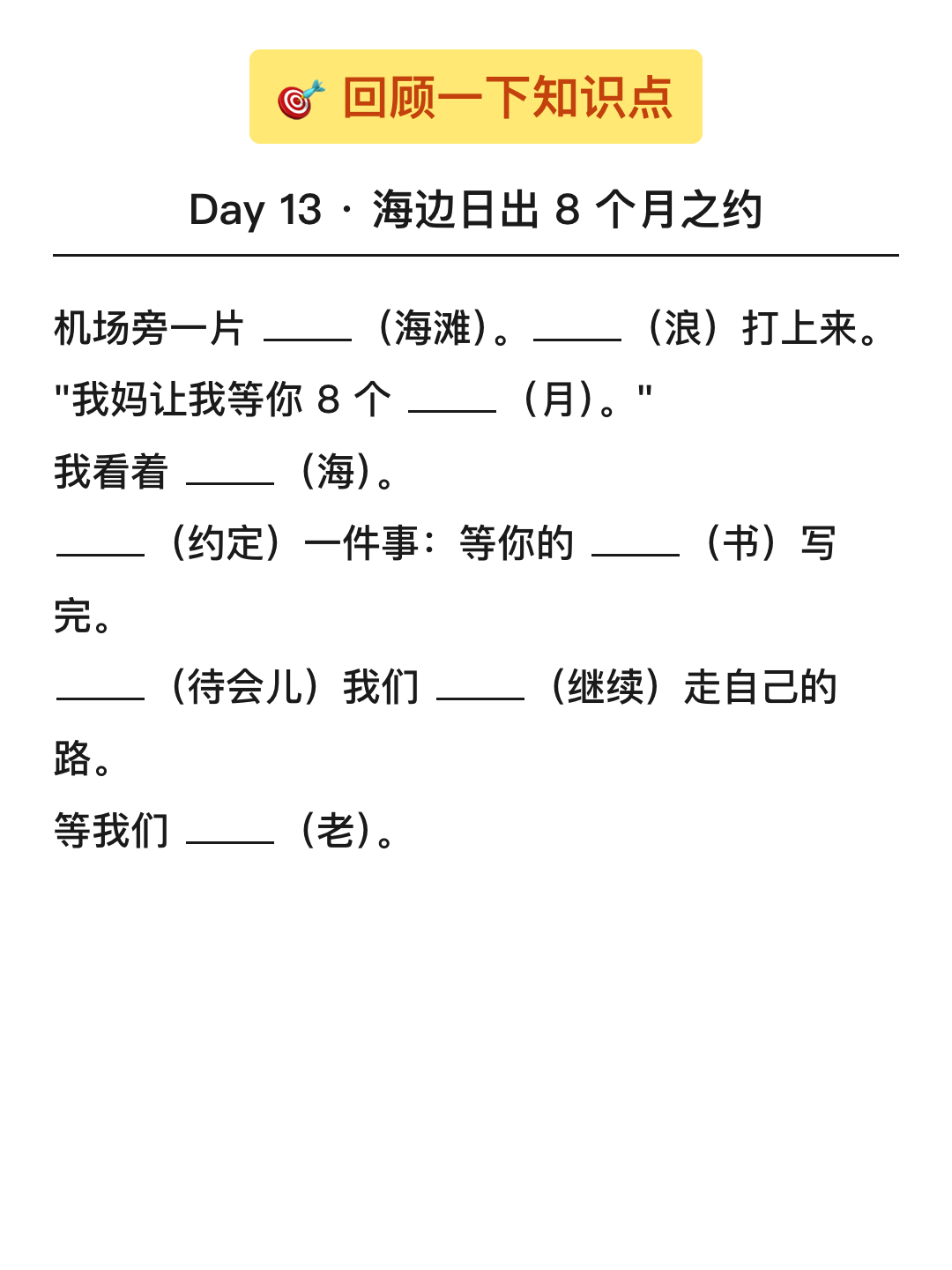 填空回顾