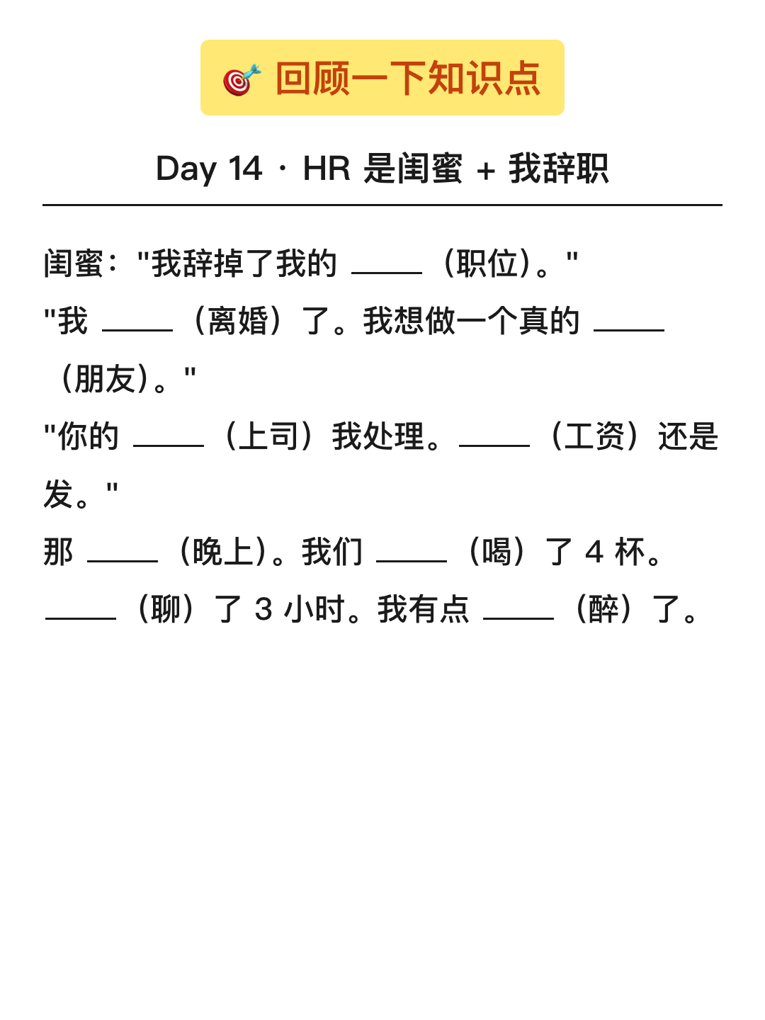 填空回顾