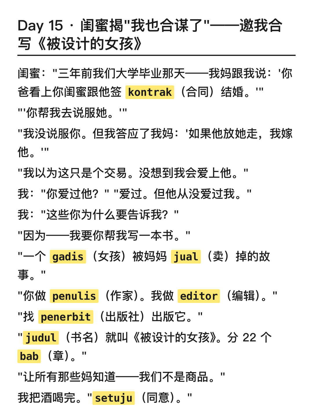爽文 闺蜜揭合谋