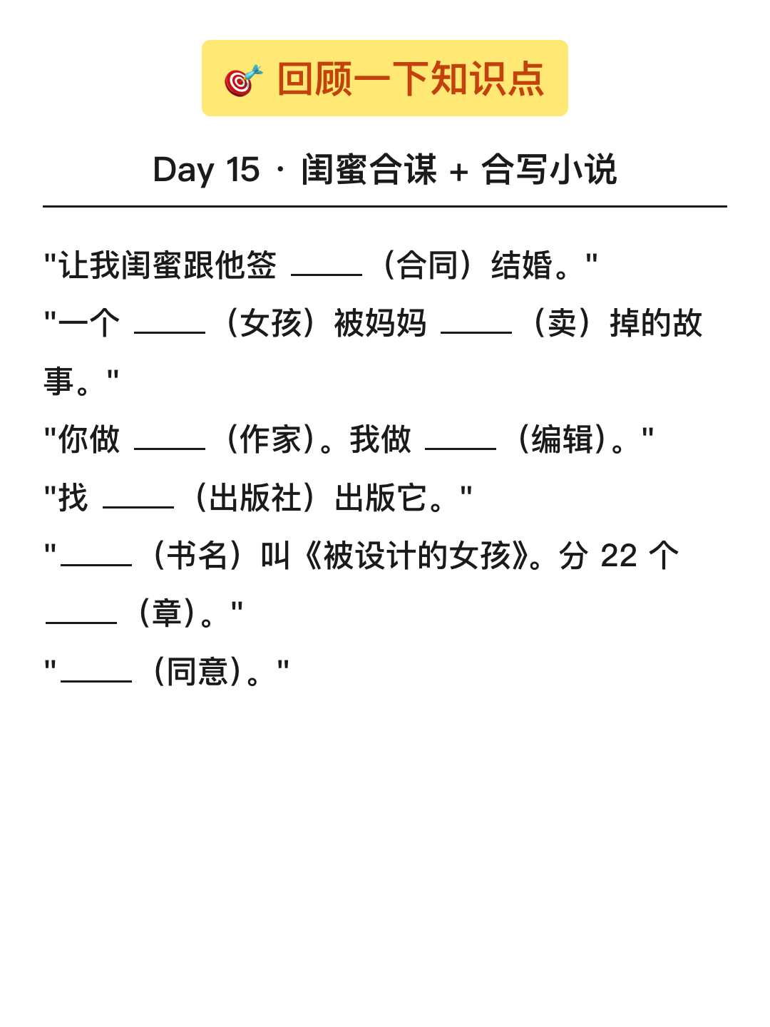 填空回顾