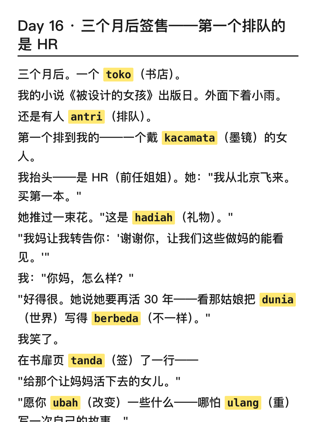 爽文 签售 HR 飞来