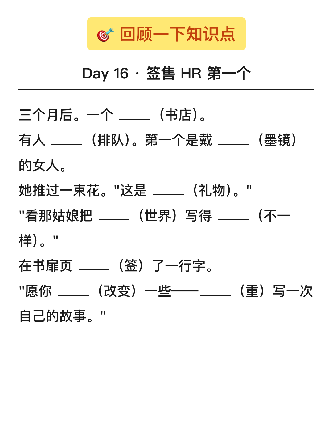 填空回顾