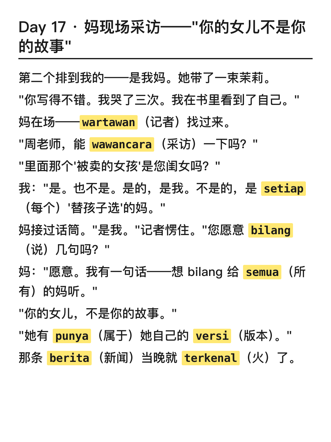 爽文 妈现场金句