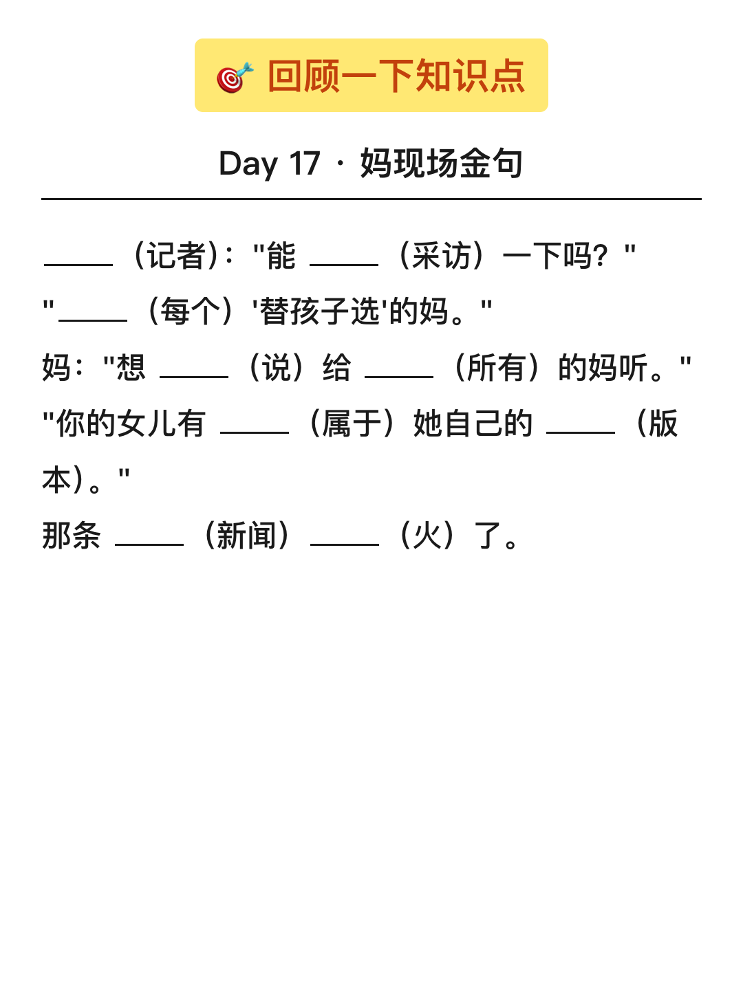 填空回顾