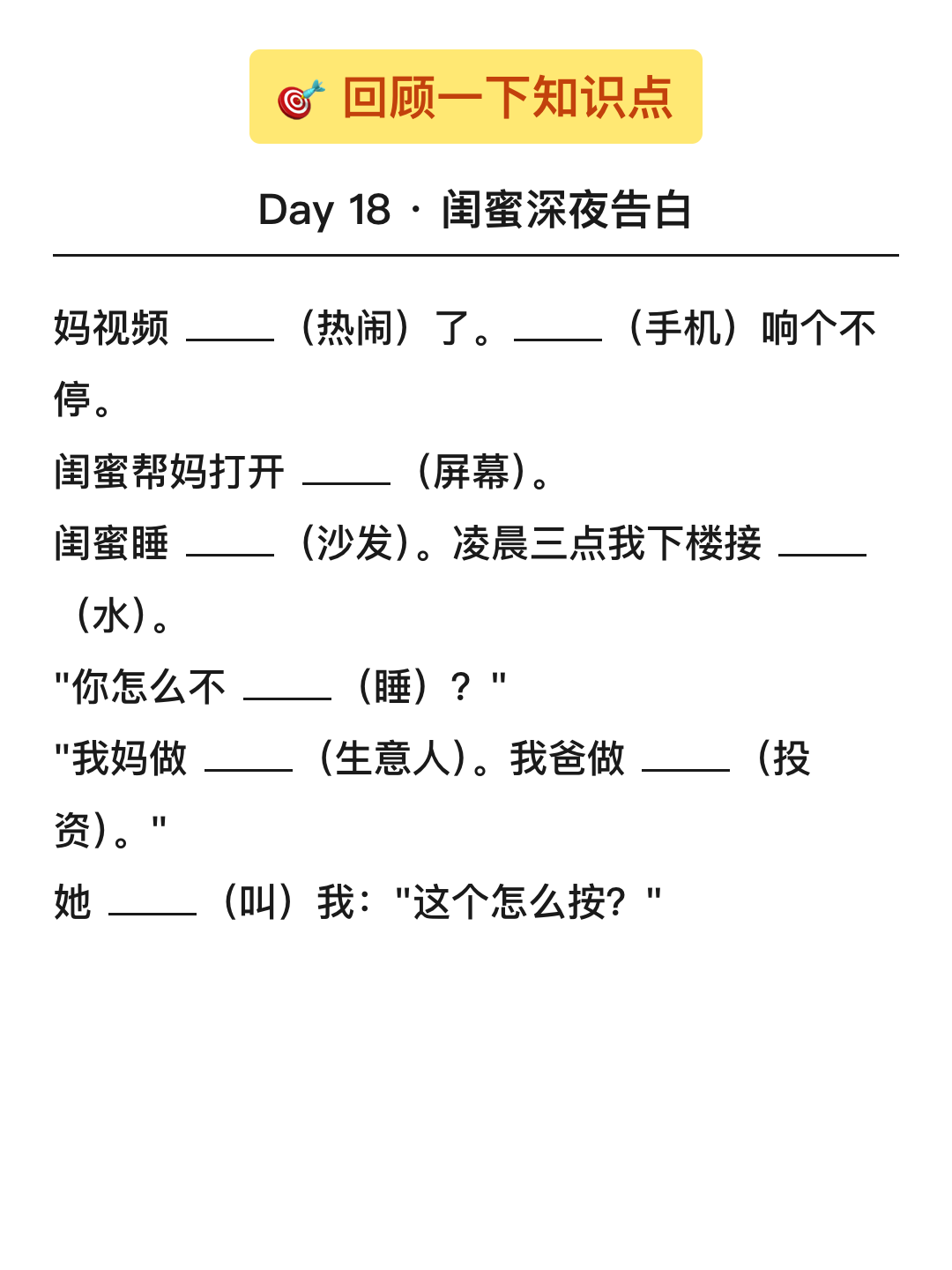 填空回顾