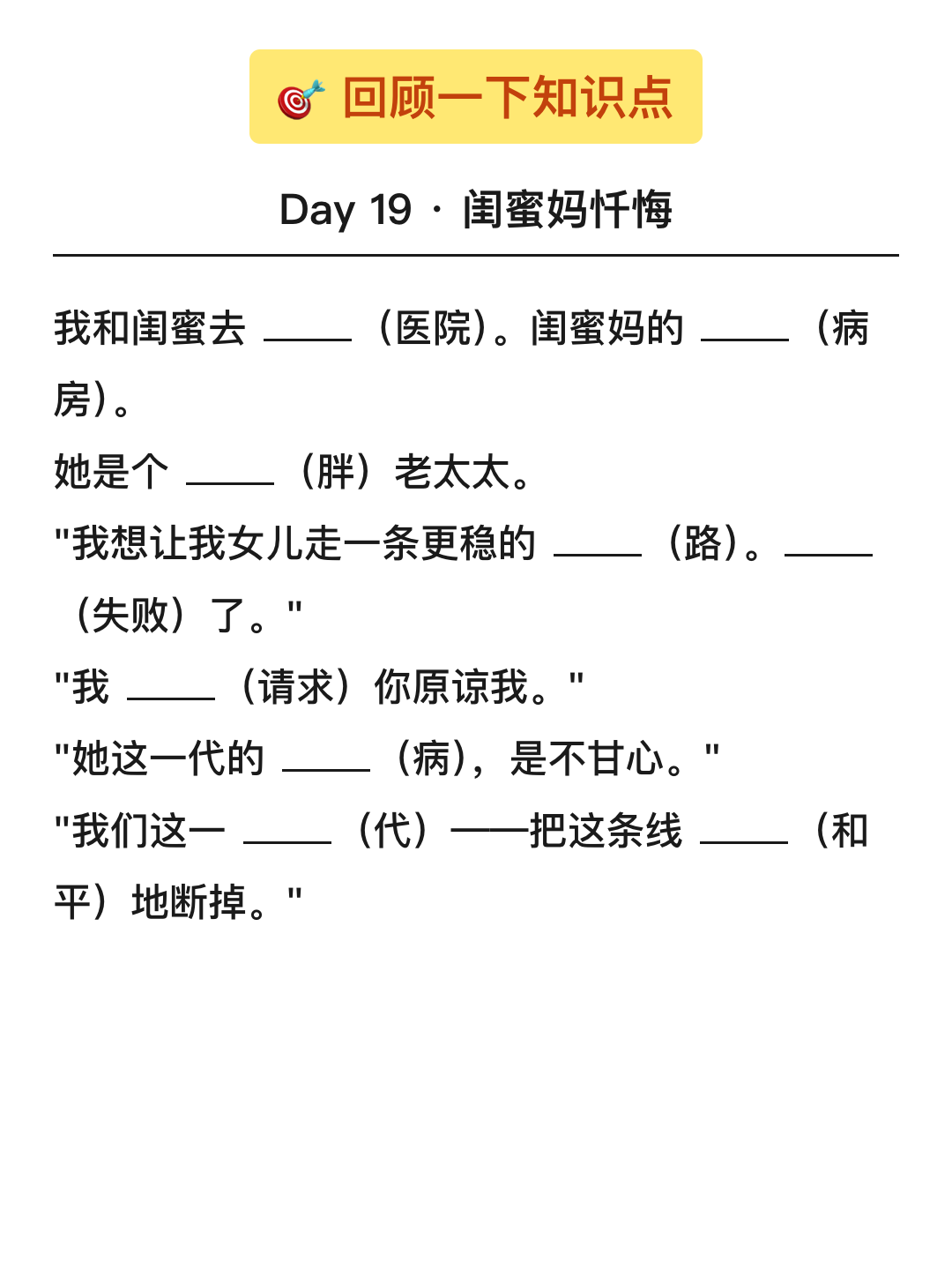 填空回顾