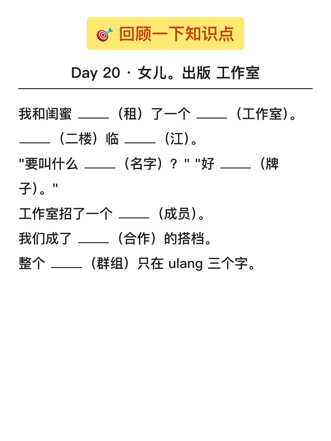填空回顾